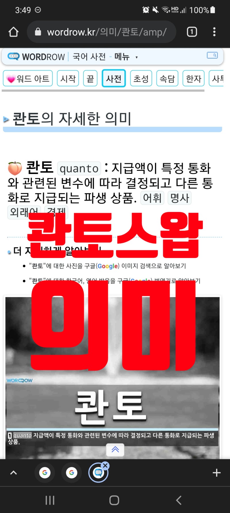 콴토스왑 뜻 콴토 뜻 영어 철자 : 네이버 블로그