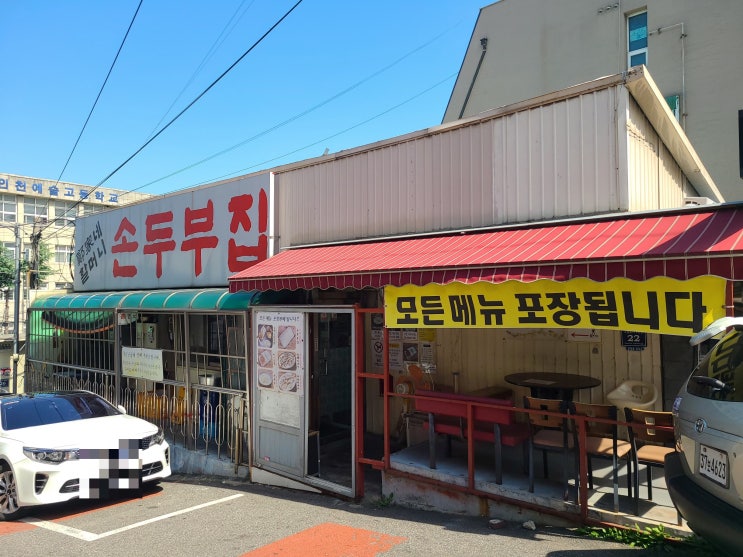  [인천 간석동 ] 찐맛집《정가네할머니손두부》