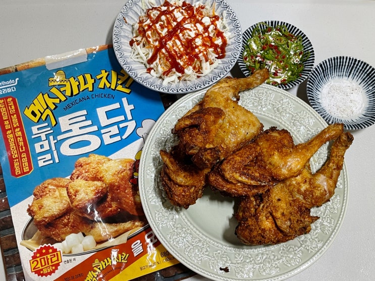 [요리하다 멕시카나 치킨 두마리통닭] 시장통닭을 집에서 즐겨보세요!