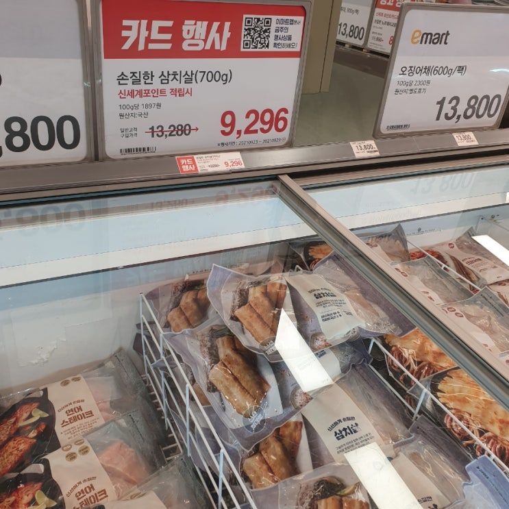  이마트 장보기
