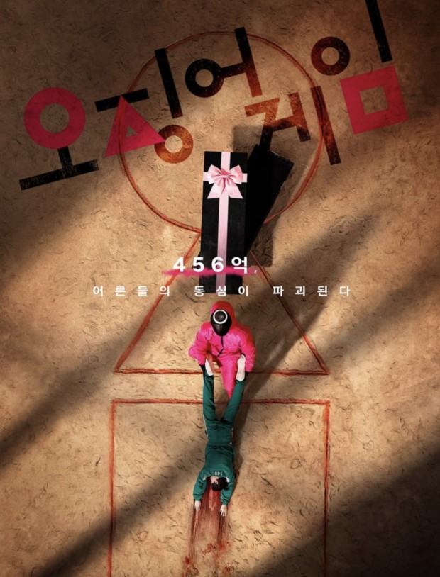  오징어게임(넷플릭스;2021.9.)