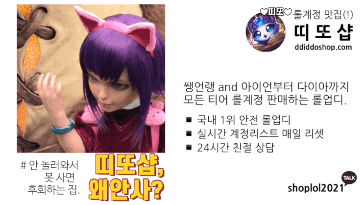  롤계정, 안 놀러와서 구매 못 하면 후회하는 롤업디(!) 띠또샵
