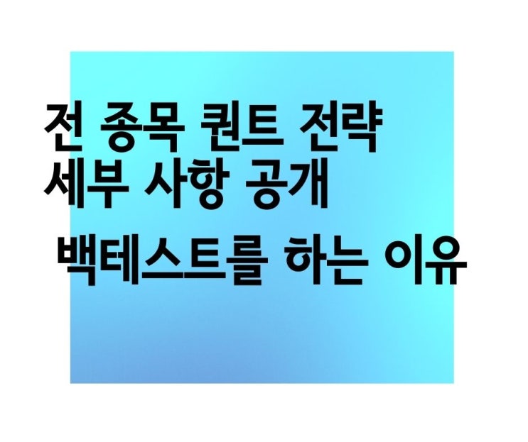  과최적화를 피하는 방법에 대해 백테스트를 하는 이유