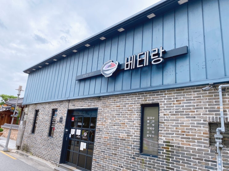  [전주한옥마을맛집] 전주한옥마을 베테랑 칼국수 솔직후기!