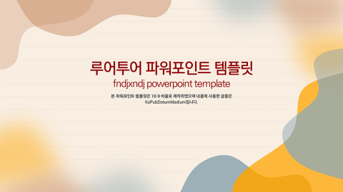  파스텔 배경 발표, 강의용 ppt 템플릿 그라데이션 효과 파워포인트 양식