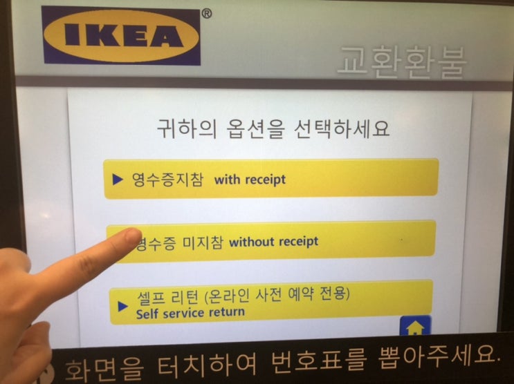  이케아 영수증 없이 환불, 이렇게 하면 돼요!