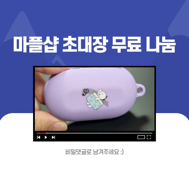 마플샵 셀러 초대장 무료 나눔 (4명 한정) 마플샵 셀러 초대장 무료 나눔 (4명 한정)