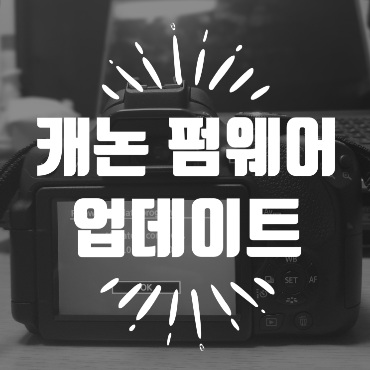  캐논 750D 펌웨어 업데이트 :: 캐논 카메라 커넥트 연결