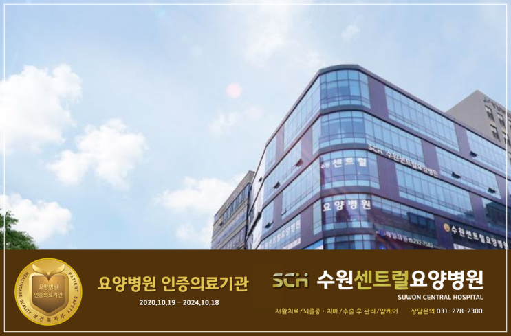  수원재활요양병원 추천, 중점재활, 재활과 요양을 동시에!, 말기암 통증관리,  : 삶의 마지막, 아픈 마음에도 약이 있다면...