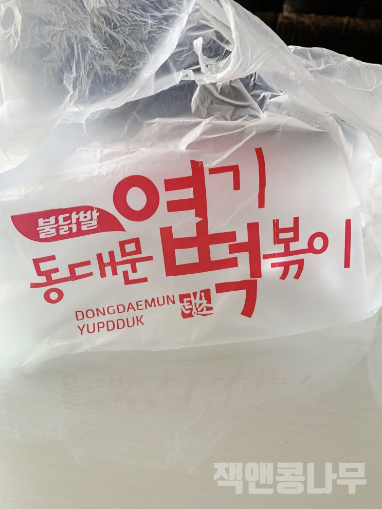 동대문 엽기 떡볶이 로제 착한맛 점심 엽떡의 맛 동대문 엽기 떡볶이 로제 착한맛 점심 엽떡의 맛