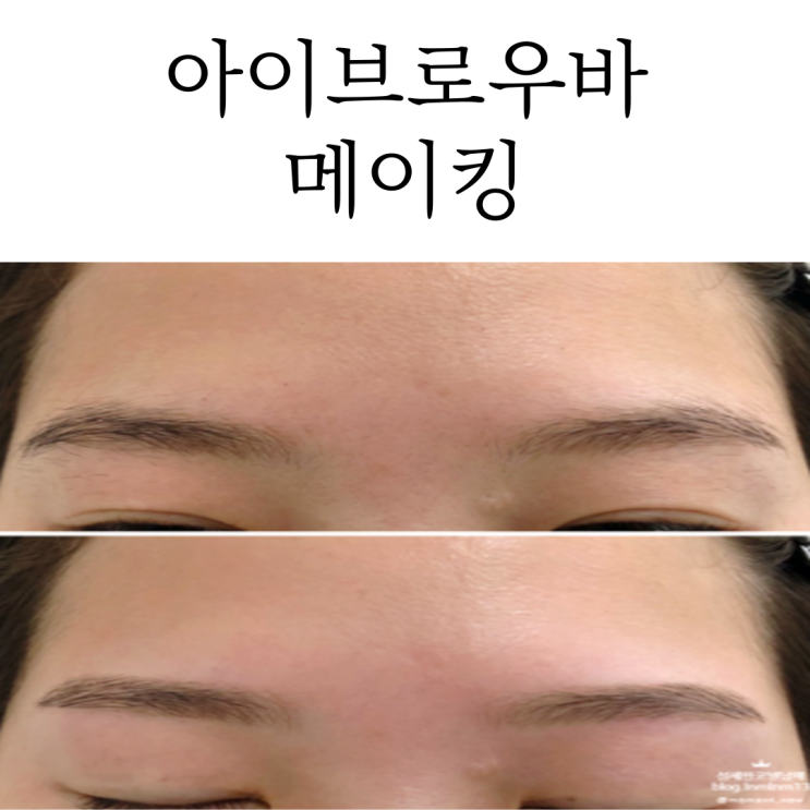  남자여자 부천눈썹왁싱은 아이브로우바 메이킹 신중동점 추천