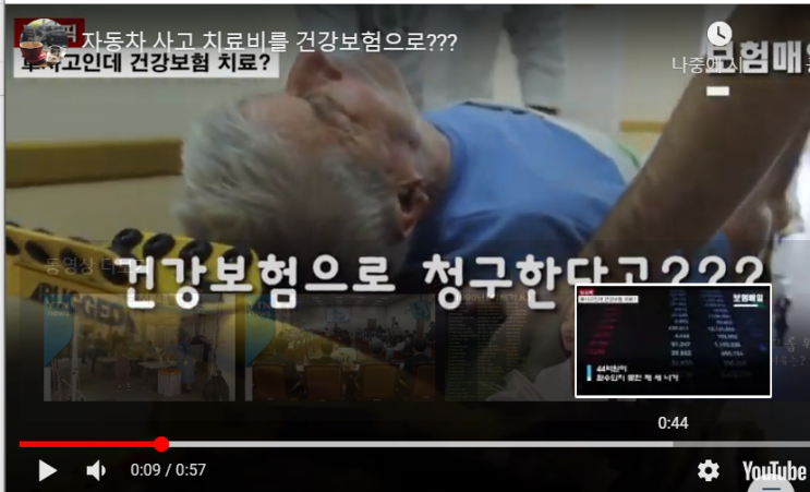車사고인데 건강보험 치료?…부당청구 연평균 121억원 車사고인데 건강보험 치료?…부당청구 연평균 121억원
