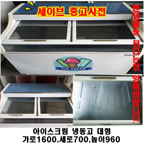 리뷰가 좋은 캐리어 중고아이스크림냉동고 추천합니다 리뷰가 좋은 캐리어 중고아이스크림냉동고 추천합니다