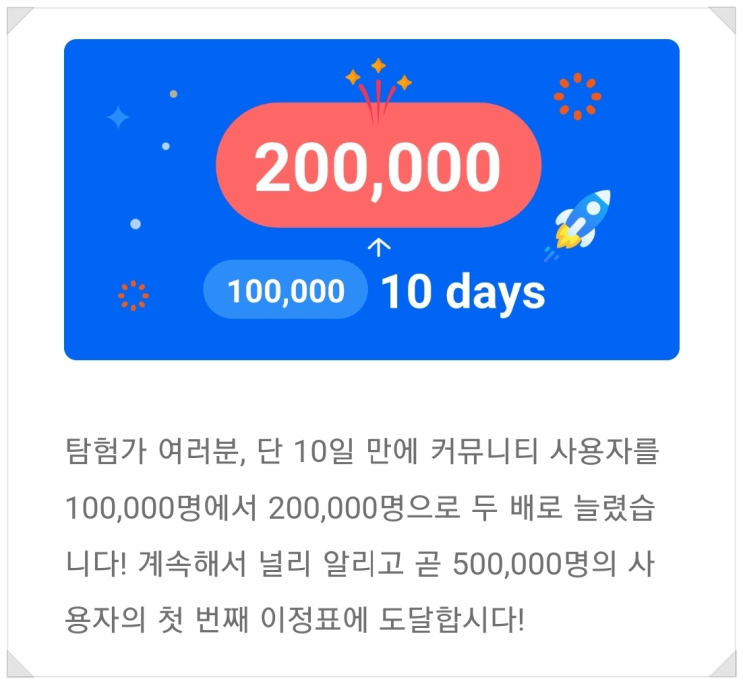 스타 네트워크 10일 만에 20만 명 돌파!