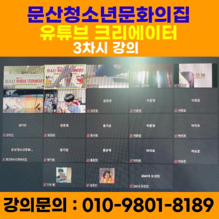 문산청소년문화의집 유튜브 크리에이터 3차시 강의 - 유튜브강사 메타버스강사 소병구 문산청소년문화의집 유튜브 크리에이터 3차시 강의 - 유튜브강사 메타버스강사 소병구