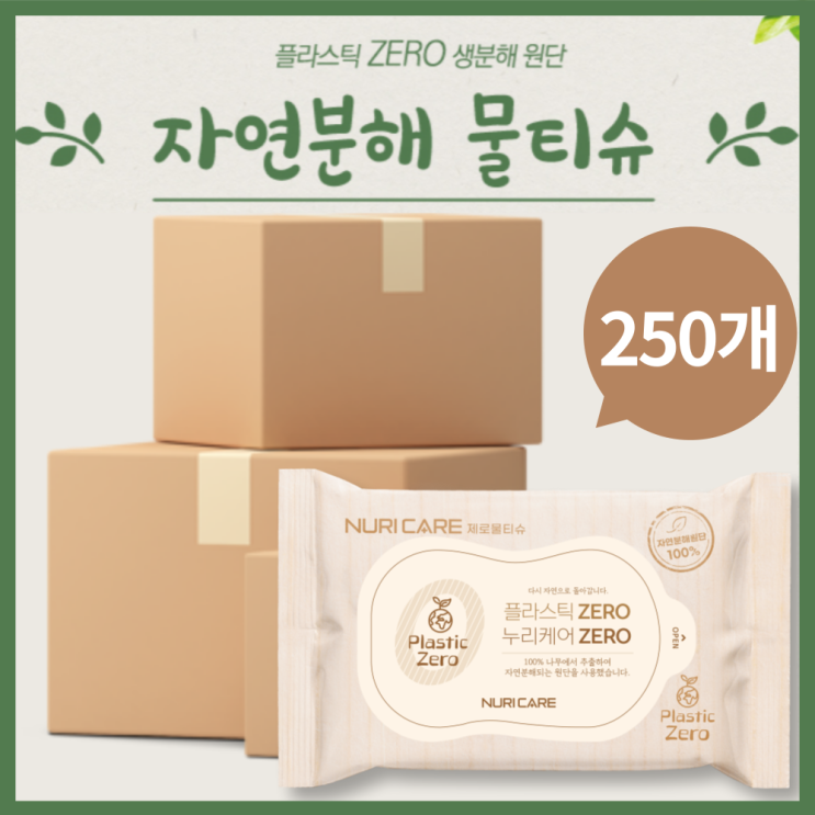 인기 많은 클린누리 자연분해 친환경 환경친화 아기 신생아 휴대용 안심 레이온소재 식물성 소재 대용량 단체주문 휴대용 플라스틱 제로물티슈 10매 250개 좋아요 인기 많은 클린누리 자연분해 친환경 환경친화 아기 신생아 휴대용 안심 레이온소재 식물성 소재 대용량 단체주문 휴대용 플라스틱 제로물티슈 10매 250개 좋아요