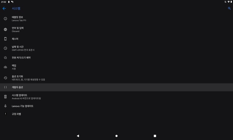 레노버 탭 P11 루팅 방법 (Update, 안드로이드 11도 가능!) : 네이버 블로그 레노버 탭 P11 루팅 방법 (Update, 안드로이드 11도 가능!) : 네이버 블로그
