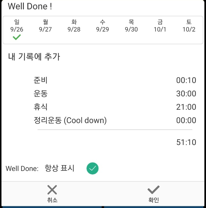  9/26 운동 및 일상