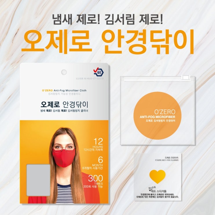 인기있는 오제로 김서림방지 안경닦이 클리너 강력 고성능 김서림방지, 1개 ··· 인기있는 오제로 김서림방지 안경닦이 클리너 강력 고성능 김서림방지, 1개 ···