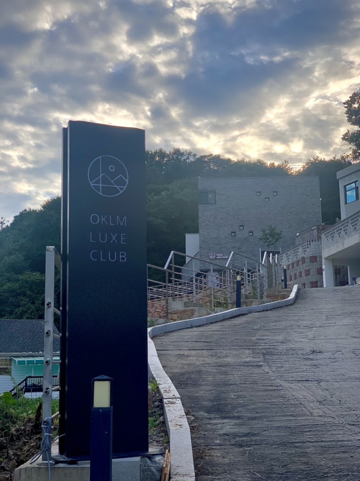  홍천 풀빌라 펜션 [오캄럭스클럽] 독채 펜션에서의 프라이빗 여행기