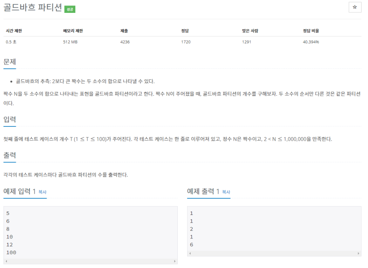  [JAVA/자바] 백준 17103번: 골드바흐 파티션