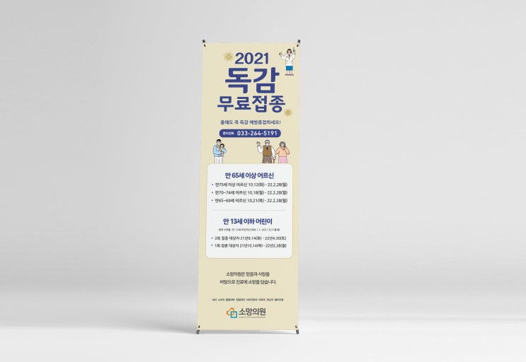  춘천 병원 배너 디자인 제작