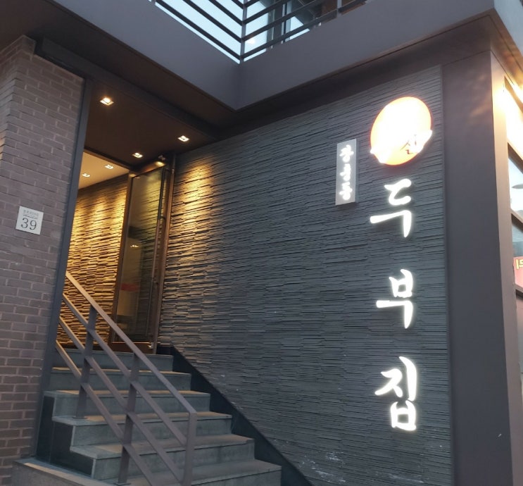 장충동 맛집 진두부집 장충동 먹자골목