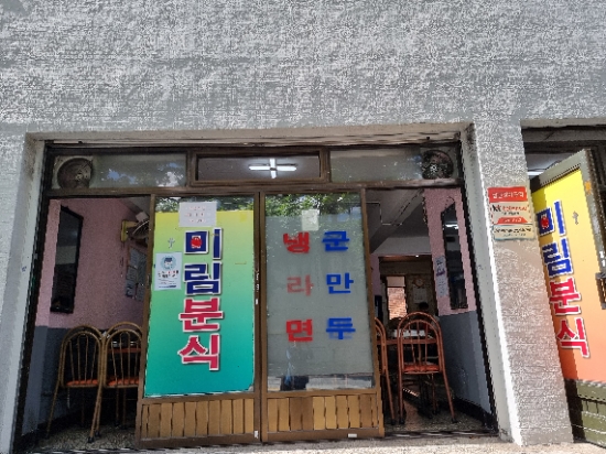 떡볶이집 도장깨기 미림분식 떡볶이연휴때 생각나는 분식 떡볶이 만들어먹기(ft.식혜떡볶이,김밥) 떡볶이집 도장깨기 미림분식 떡볶이연휴때 생각나는 분식 떡볶이 만들어먹기(ft.식혜떡볶이,김밥)