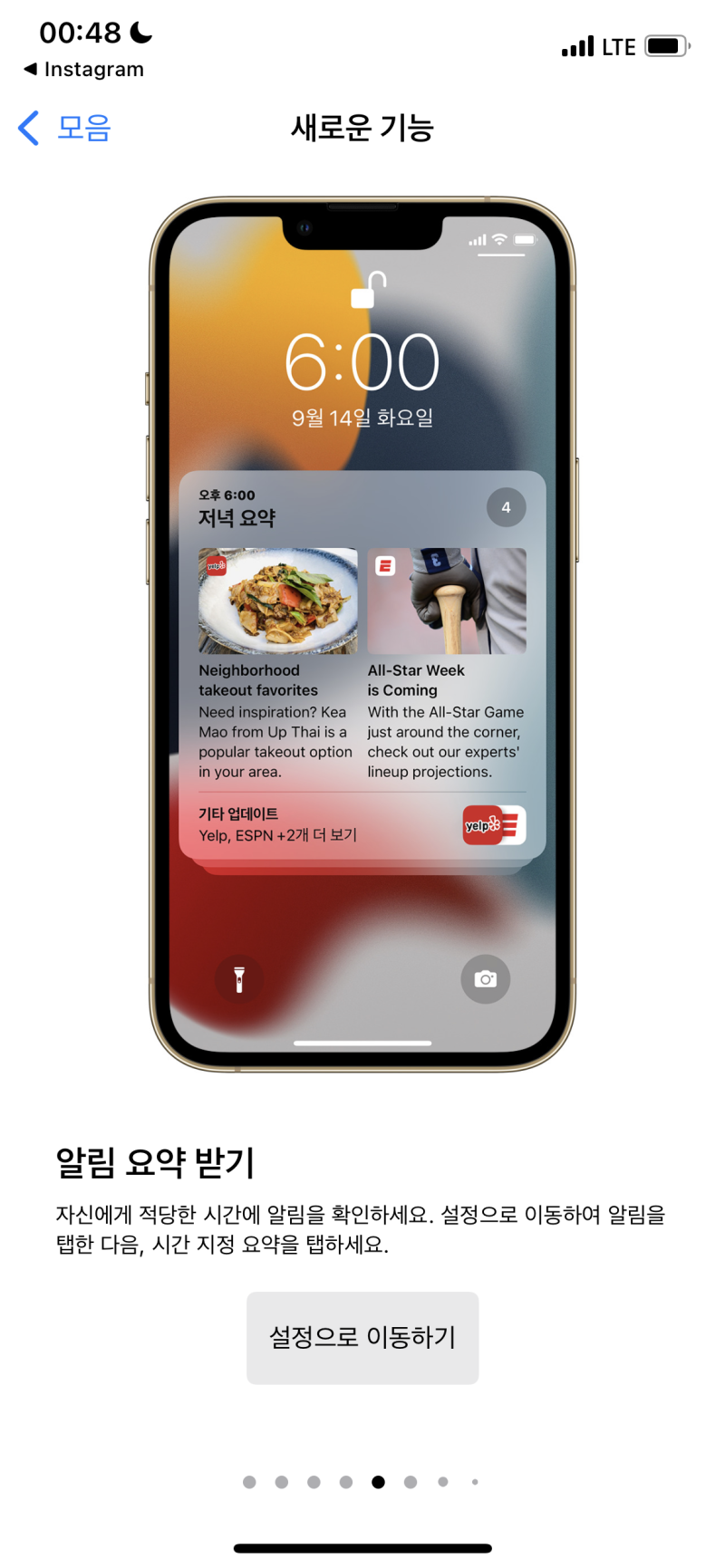 ios 15 업데이트 / 알림 요약 설정, 시간 맞춰 알림 한 번에 받기 : 네이버 블로그
