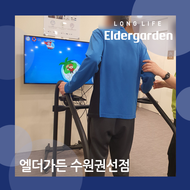  수원권선동데이케어센터 낙상 사고예방과 균형 감각 향상에 도움주는 스마트 밸런스 (스마트요양)