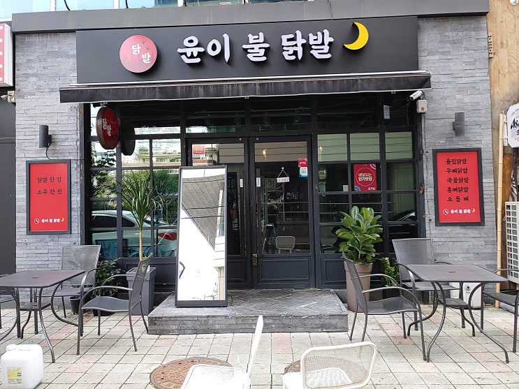  [영등포맛집] 윤이불닭발 나를 매료시키다니