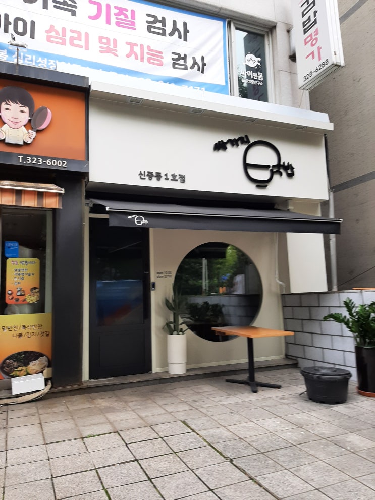  부천 신중동 순대국밥 싸가지국밥~혼밥혼술 후기입니다