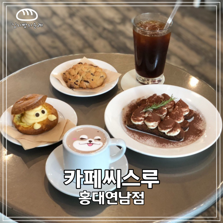  [서울/마포구] 연남동디저트 맛집 카페씨스루 후기