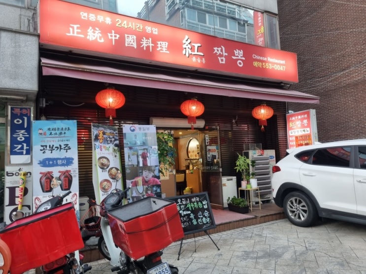 역삼동 탕수육이 맛있는 중국집 맛집