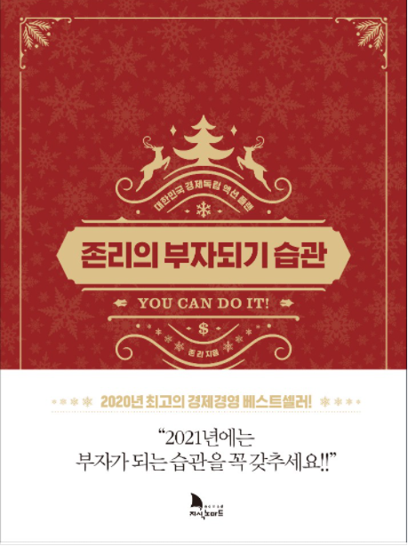  존리의 부자되기 습관 금융문맥 책 리뷰