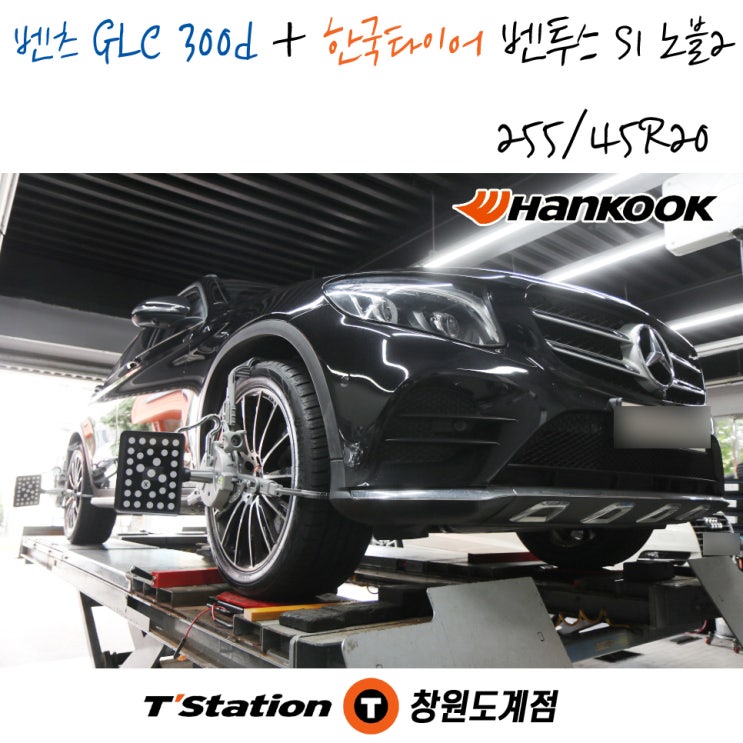 벤츠 GLC300 타이어는 창원 의창구 한국타이어 전문점 타이어 맛집 티스테이션도계점에서 교체 받으세요.