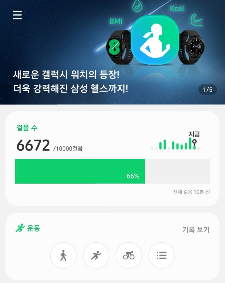  삼성 헬스 앱과 함께 다이어트 걷기 도전!!!at 평택 배다리공원