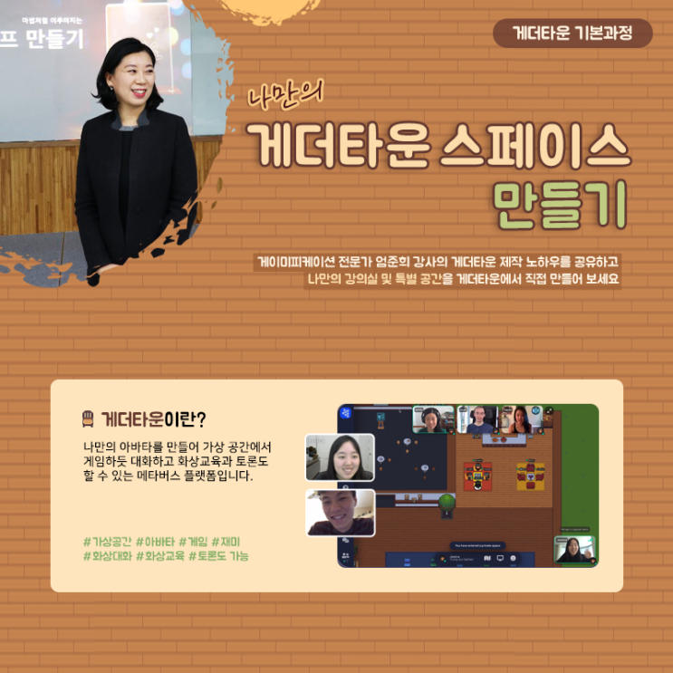  [게더타운 기본과정] 나만의 게더타운 스페이스 만들기