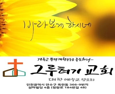 9월 27일 월요일 바라보게 하시네, 그 분의 능력 그 분의 역사.... 9월 27일 월요일 바라보게 하시네, 그 분의 능력 그 분의 역사....