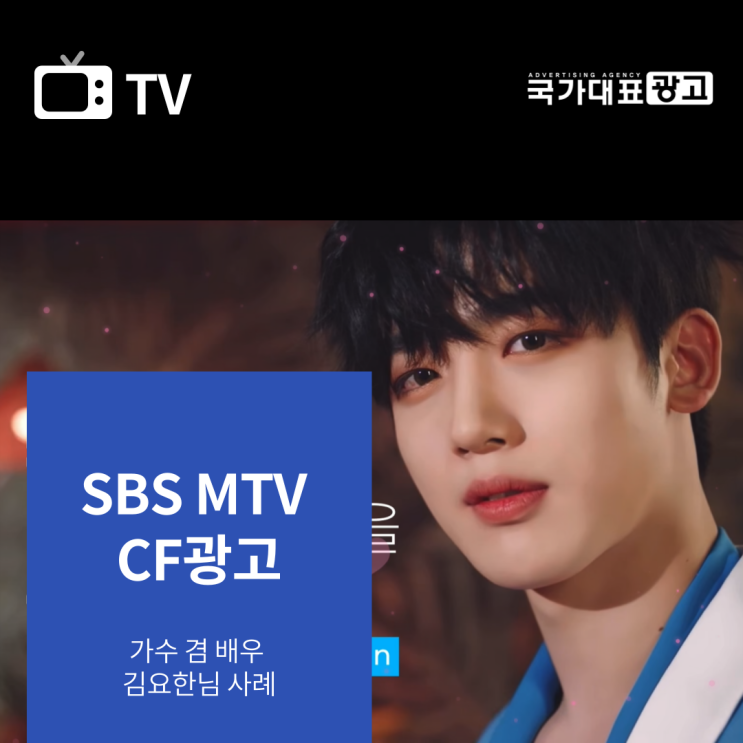SBS MTV광고, 김요한님 어깨 으쓱하게 만든 생일서포트 사례