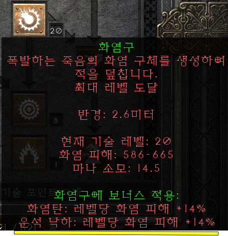 디아2 레저렉션 소서리스 헬 메피스토 공략 앵벌 소서 스킬 찍는법 : 네이버 블로그 디아2 레저렉션 소서리스 헬 메피스토 공략 앵벌 소서 스킬 찍는법 : 네이버 블로그