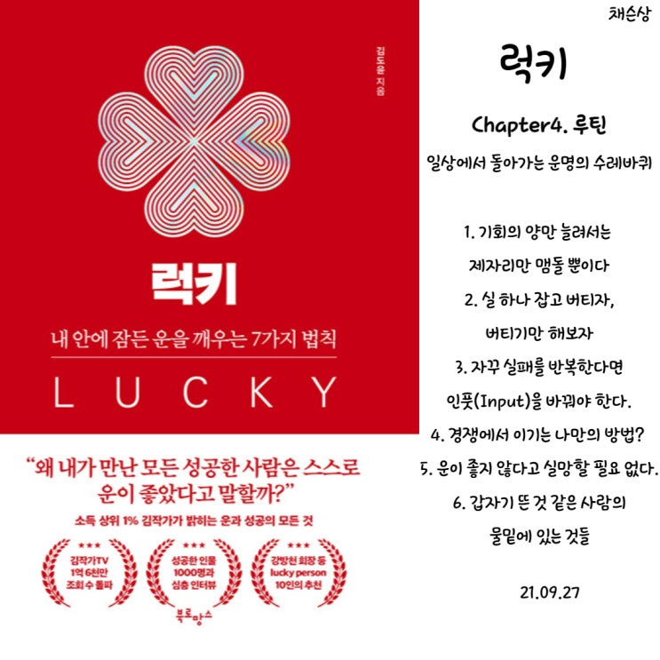  럭키 김도윤 작가 Chapter 4 루틴