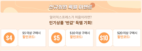 알리익스프레스 9월 프로모션코드 총정리! (9/28 update)