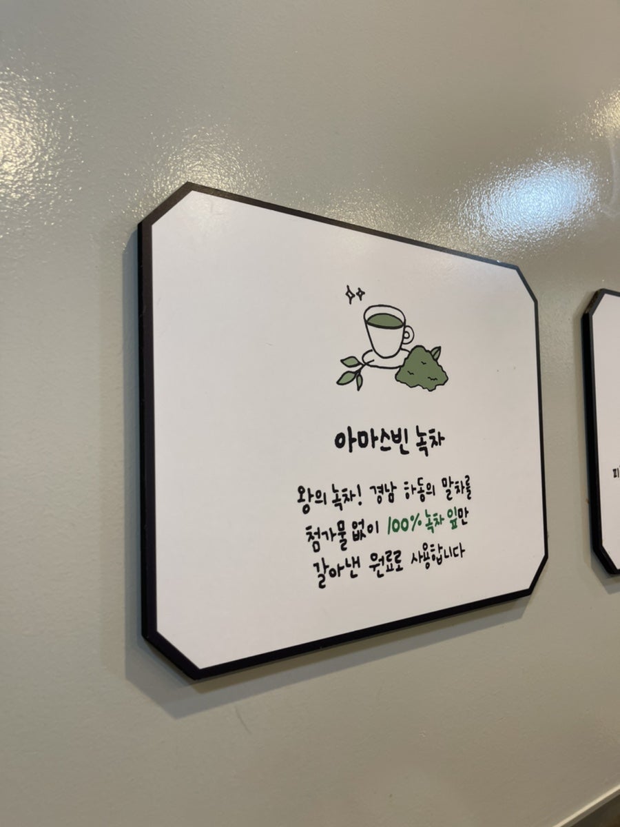 아마스빈 백마학원가점 사진 4