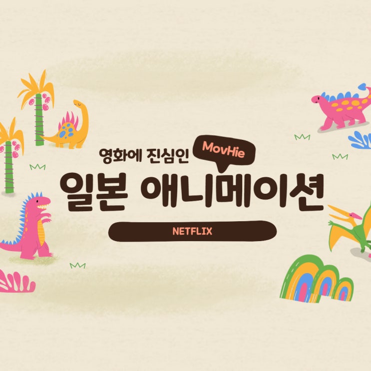  일본 애니메이션 센과 치히로의 행방불명 하울의 움직이는 성 너의 이름은 귀를 기울이면 이웃집 토토로
