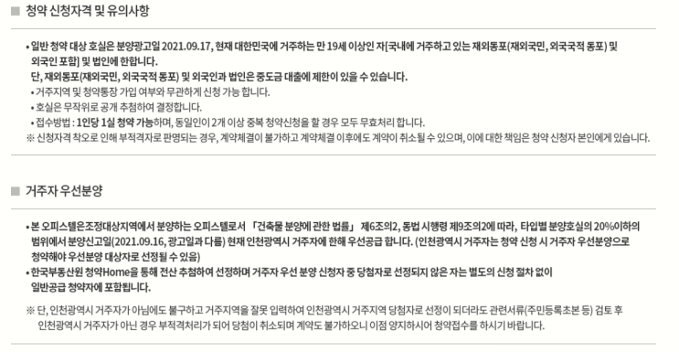 인천 시티오씨엘 4단지 오피스텔 분양