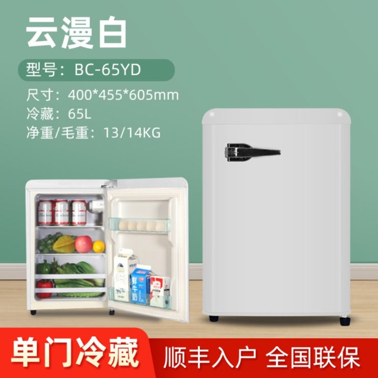 당신만 모르는 레트로 미니 냉장고 소형 사무실 작은 냉장고, 싱글65구름만백 ···