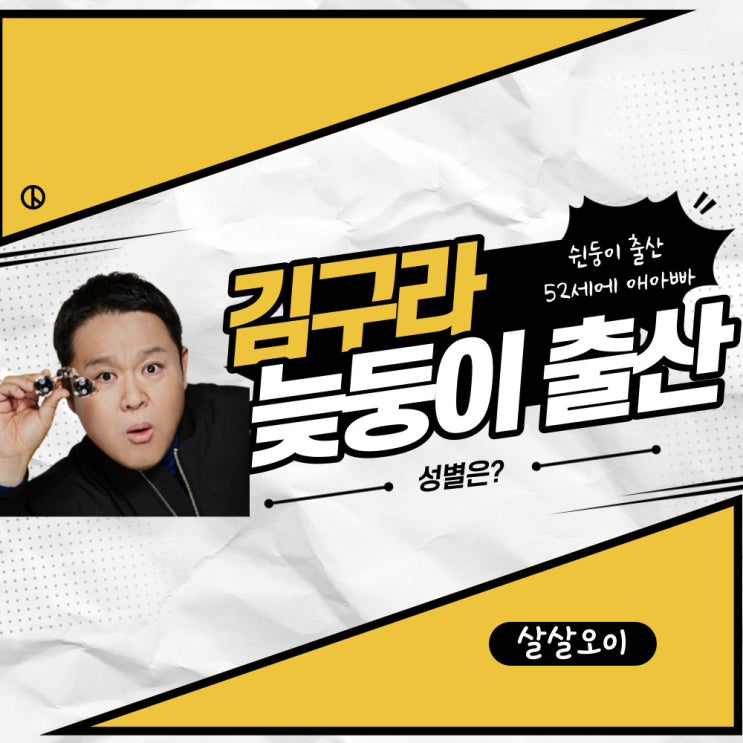  쉰둥이 김구라 재혼녀 늦둥이 둘째 출산 성별 부인 직업