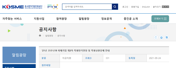 코로나19 피해기업 특별만기연장 및 특별상환유예 안내 공고_중소벤처기업부 코로나19 피해기업 특별만기연장 및 특별상환유예 안내 공고_중소벤처기업부