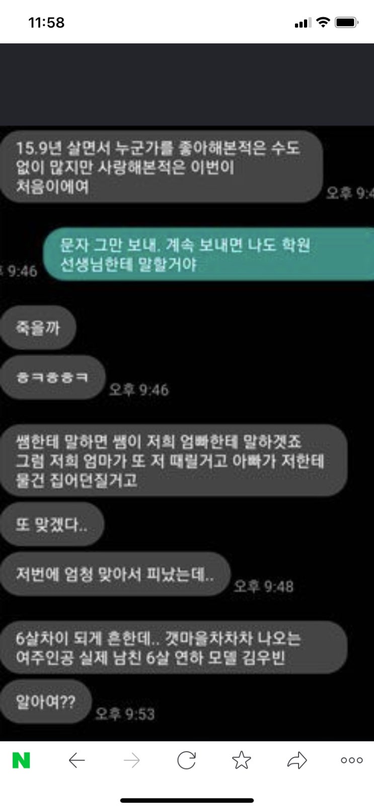 21살 여자 학원 조교 15살 남자수강생 고백 거절에 가스라이팅 당했다